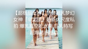 【超极品女神】绝美翘乳梦幻女神『辛尤里』最新大尺度私拍 爆乳真空吃水果 巨乳特写 超爆诱惑喷血