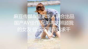 麻豆传媒&皇家华人联合出品国产AV佳作 兄弟再次照顾我的女友 欲求不满在线求干