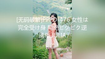 [无码破解]PPPD-476 女性は完全受け身 悶絶ビクビク逆風俗 JULIA