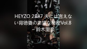 HEYZO 2887 夫には言えない背徳妻の卑猥な秘密Vol.8 – 鈴木里奈