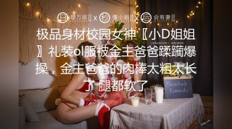 极品身材校园女神〖小D姐姐〗礼装ol服被金主爸爸蹂躏爆操，金主爸爸的肉棒太粗太长了 腿都软了