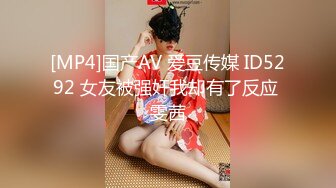 [MP4]国产AV 爱豆传媒 ID5292 女友被强奸我却有了反应 雯茜