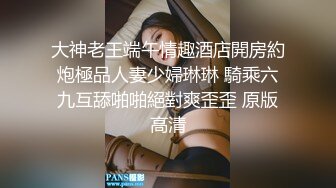 大神老王端午情趣酒店開房約炮極品人妻少婦琳琳 騎乘六九互舔啪啪絕對爽歪歪 原版高清