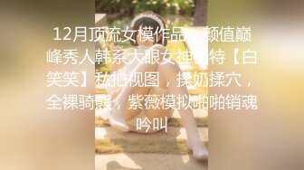 带女伴一起看电影,竟然勾引其他男客人,被女伴发现后,直接在电影院脱光开干 上集