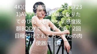 4K)(素人発掘隊！)(fc3857231)AVデビュー20歳になりたてのぴちぴちFカップ感度抜群BODYで喘ぎまくる！2回目種付けされておっさんの肉便器に  (1)