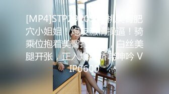 [MP4]STP28556 稀有露脸 高端ACG业界女神爆机少女▌喵小吉▌古风仙作《如梦令》绝美画风鲜鲍嫩乳 妙哉典藏必备 VIP0600