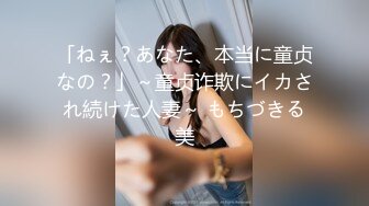 ✿清纯校花学妹✿唯美清纯小仙女 真空JK裙服务金主爸爸 坚挺白嫩美乳 超级粉嫩小蝴蝶 白虎美穴被大屌举操到高潮痉挛[581M/MP4/19:17]