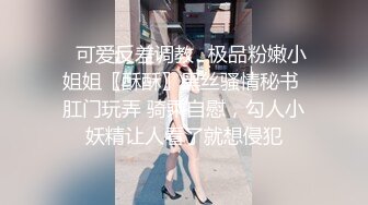 【超顶白虎❤️女神】饼干姐姐✿ 黑丝姐姐厕所自慰被发现 窄穴白浆泛滥 亮屌爆艹淫臀嫩穴太上头了 淫靡飙射黑丝玉足