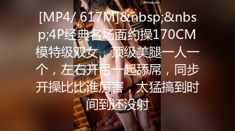 [MP4/ 617M]&nbsp;&nbsp;4P经典名场面约操170CM模特级双女，顶级美腿一人一个，左右开弓一起舔屌，同步开操比比谁厉害，太猛搞到时间到还没射