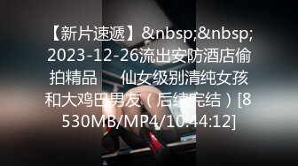 [MP4/ 862M] 有这样的小女友黑丝开档，男友陪着自慰道具刺激阴蒂，忍不住自己上手玩耍骚穴