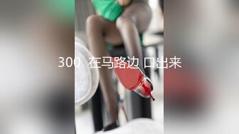 300  在马路边 口出来