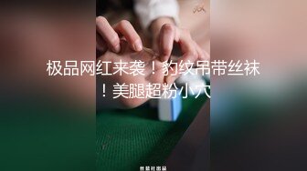 【新片速遞】&nbsp;&nbsp;网约发型师上门修剪头发❤️让他看我道具插穴自慰,伸手进去摸了一下我奶子❤️也不知道他下面鸡巴硬了没！[33M/MP4/01:30]