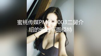 蜜桃传媒PM461高冷学妹秒变反差骚母狗