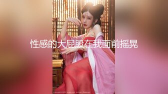 【新片速遞 】 青岛怡红院小美眉，口活不错哦~~❤️ 这丰满的屁股，后入爽死啦！[62M/MP4/03:14]