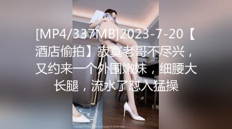 [MP4/337MB]2023-7-20【酒店偷拍】寂寞老哥不尽兴，又约来一个外围嫩妹，细腰大长腿，流水了怼入猛操