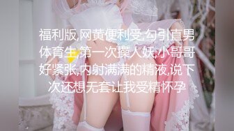 广西医科大学 高颜值双马尾贫乳嫩妹 张颜清 遭前男友泄密  扩阴器扩阴 子宫口看的一清二楚！