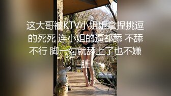 这大哥被KTV小姐姐拿捏挑逗的死死 连小姐的逼都舔 不舔不行 脚一勾就舔上了也不嫌脏