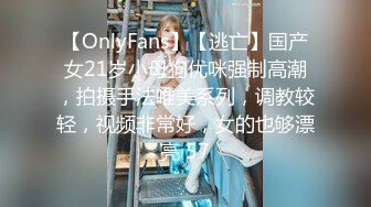 【OnlyFans】【逃亡】国产女21岁小母狗优咪强制高潮，拍摄手法唯美系列，调教较轻，视频非常好，女的也够漂亮 57