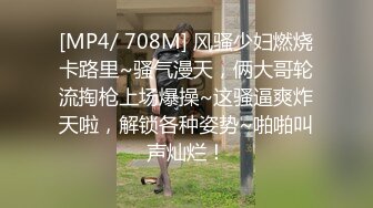 [MP4/ 708M] 风骚少妇燃烧卡路里~骚气漫天，俩大哥轮流掏枪上场爆操~这骚逼爽炸天啦，解锁各种姿势~啪啪叫声灿烂！