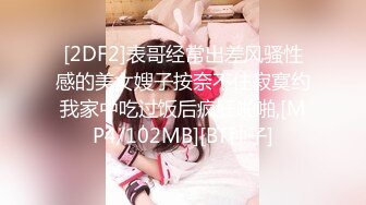 [2DF2]表哥经常出差风骚性感的美女嫂子按奈不住寂寞约我家中吃过饭后疯狂啪啪,[MP4/102MB][BT种子]