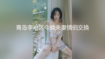 哇塞！气质眼镜妹女神！【可芯】身材棒棒，天价收费，斩男风，反差婊，让你看了忘不掉，超赞 (2)