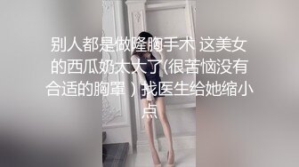 阳痿小伙吃性药也无法勃起花高价请来性感催眠师做 性的催眠治疗，渔网情趣助力勃起-欣怡