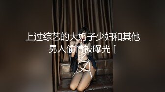 上过综艺的大奶子少妇和其他男人偷情被曝光 [