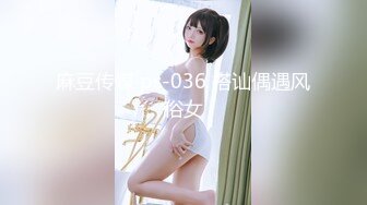 麻豆传媒 ps-036 搭讪偶遇风俗女