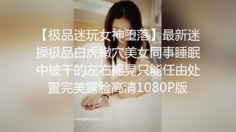 00年巨乳小妹KTV唱歌被下藥肆意玩弄 操的爆乳亂顫都沒幹醒 完美露臉