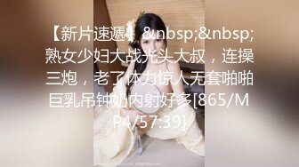 【新片速遞】&nbsp;&nbsp;熟女少妇大战光头大叔，连操三炮，老了体力惊人无套啪啪巨乳吊钟奶内射好多[865/MP4/57:39]