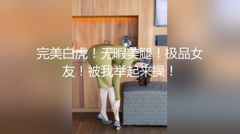 完美白虎！无暇美腿！极品女友！被我举起来操！