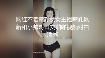 网红不老童颜美女主播瞳孔最新和小帅哥口交啪啪视频对白清晰