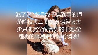 泡了2个多月终于搞到手的师范院校大二美女,肏逼经验太少只能完全配合男的干她,全程爽的高潮不断,呻吟销魂!