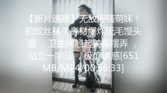 [MP4]丰满刚满18岁的粉粉美少女，绝世馒头小逼，下面太紧老哥不敢用力，只能轻轻插入，干完后她累趴立马睡着