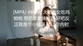 [MP4/ 1.58G] 丝袜女仆情趣装颜值不错很嫩小少妇激情3P，伺候两个小哥哥主动上位抽插嘴里还叼着大鸡巴