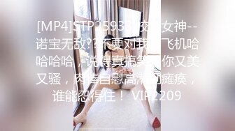 [MP4]STP25933 校园女神--诺宝无敌??不要对我打飞机哈哈哈哈，说得真搞笑，你又美又骚，肉棒自慰高潮到瘫痪，谁能忍得住！ VIP2209