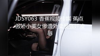 JDSY063 香蕉视频传媒 蕉点 傲娇小美女惨遭外卖员强奸凌辱