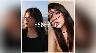 前凸后翘的短发女神~水多活好~道具自慰喷水【美少妇】与情人约炮啪啪自慰【154V】 (129)