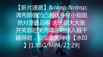 【新片速遞】&nbsp;&nbsp;清秀颜值凹凸起伏身材小姐姐绝对是极品啊 大长腿大大张开笑容甜美肉棒啪啪插入越干越得劲，欲仙欲死呻吟【水印】[1.98G/MP4/23:29]