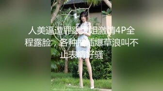 人美逼遭罪跟大姐激情4P全程露脸，各种抽插爆草浪叫不止表情好骚