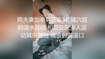 【淫乱性爱❤️美乳丰臀】肥臀人妻『甜甜圈】与老公性爱自拍VIP群流出 细腰蜜桃臀 漂亮擅操 完美露脸 高清1080P原版