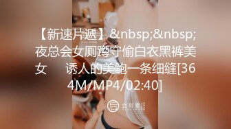 商场女厕偷拍 漂亮的馒头B美女店长