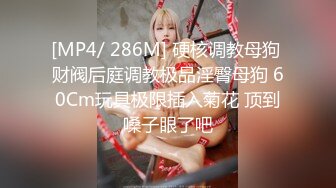 [MP4]极品推特摄影师鸡教练的专属玩物▌琦琦 ▌网袜JK被肉棒无情抽插