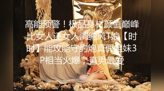 【小酒窝大长腿女神来袭】高挑完美身材甜美颜神 劲舞很卖力性格非常开朗可爱