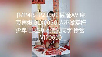 [MP4]STP29201 國產AV 麻豆傳媒 BLX0030 人不做愛枉少年 出差操上清純同事 徐蕾 VIP0600