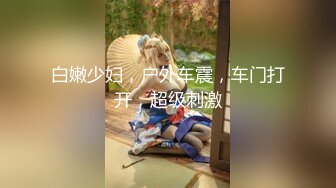 【我有很多大神合集】没猜到好兄弟老婆这么淫荡，还真干上了