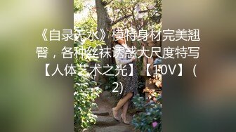 STP25915 【最新泄密??顶级性爱】美国9寸大屌男友和香港长腿嫩模女友疯狂性爱事??捆绑手脚虐操直顶花心