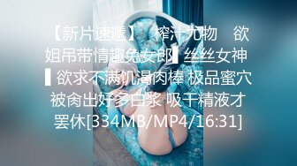 性瘾富家千金沉沦肉棒无法自拔▋师师▋