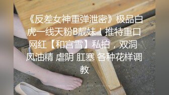 《反差女神重弹泄密》极品白虎一线天粉B靓妹！推特重口网红【和宫雪】私拍，双洞 风油精 虐阴 肛塞 各种花样调教