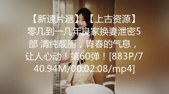 新晋实力泡良大师力作【夜里探小花】，小帅哥泡良00后清纯妹子，带回住处提前偷拍，沙发上激情啪啪，好嫩，真实刺激偷窥视角